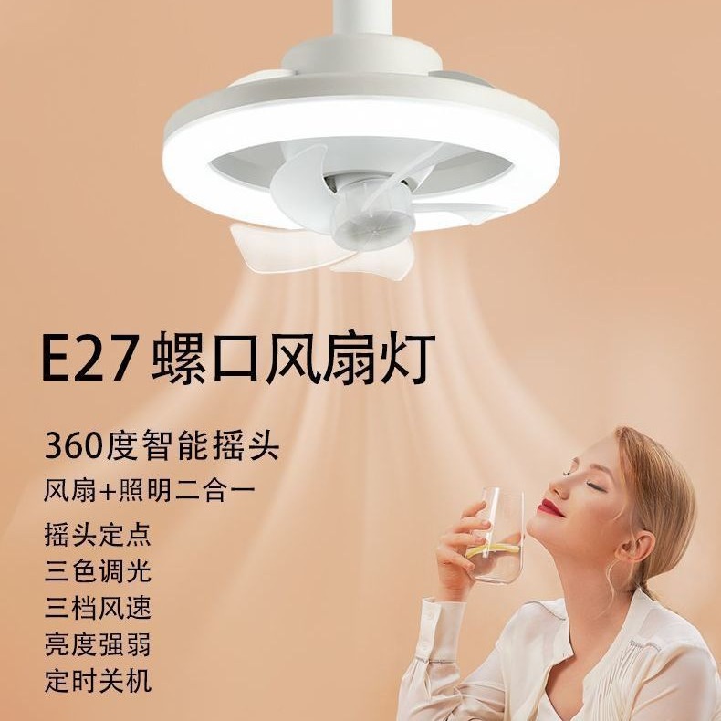 Screw Lde Fan Lamp 360 ° Fan Shaking Head Ultra-Quiet Bedroom Living Room and Kitchen Bathroom Lighting Blowing