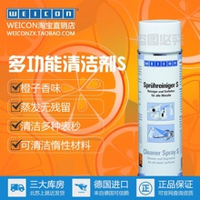 德国威肯WEICON Cleaner Spray s清洁剂S橙子味无腐蚀可挥发去污