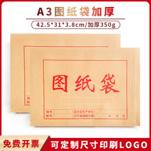 A3图纸袋 加厚350g资料文件袋 厂家批发现货供应 提供发票 招标袋