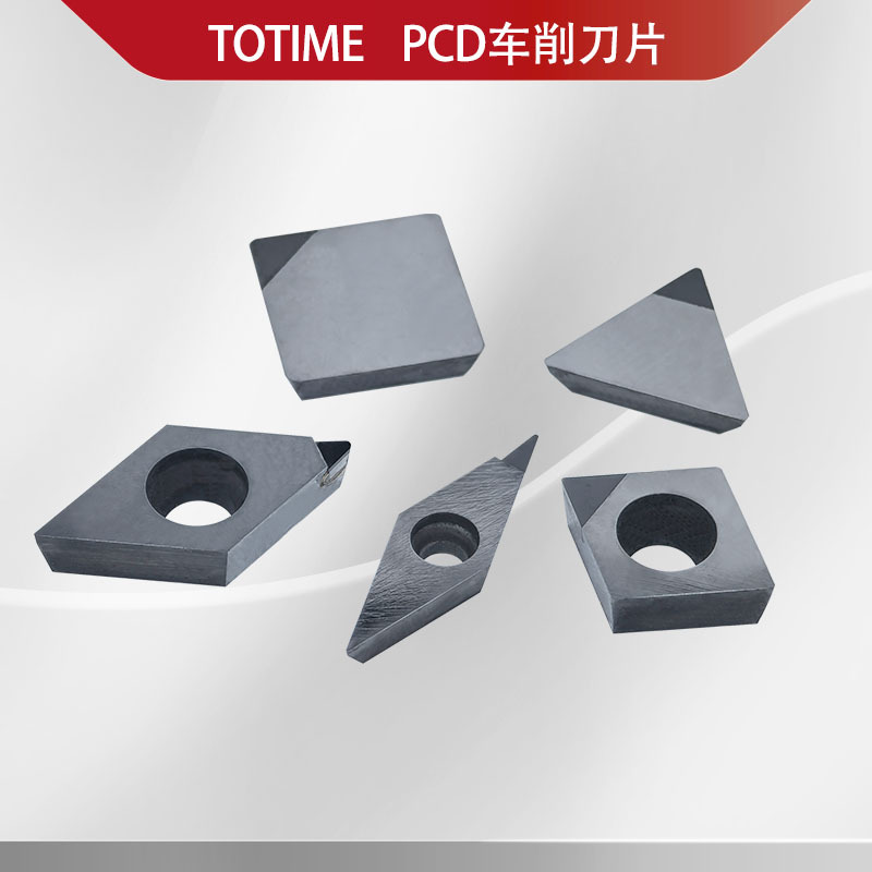 TOTIME日本进口PCD刀片数控加工高硬高耐磨抗性好不易崩刃磨损
