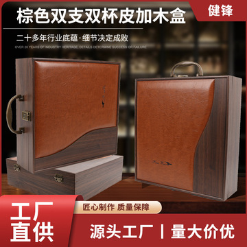 红酒包装礼盒高档双支装皮盒木盒棕色酒箱手提袋2葡萄酒盒子批发