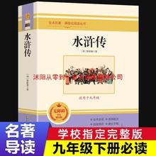 正版水浒传原著上下2册无删减版九年级上册100回人教版文学名著书