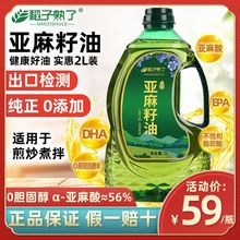 稻子熟了 纯亚麻籽油冷榨一级胡麻油 宝宝可食用油内蒙亚麻酸油2L