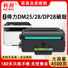 适用得力DT2硒鼓DP25N DM28D DM28AD粉盒DM28ADN DP28D墨盒DM25N