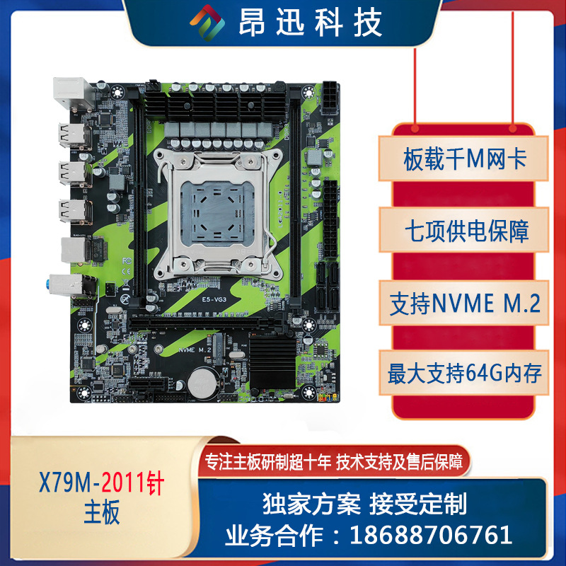 原厂全新批发X79台式机电脑主板带NVME协议M.2支持2660 2670V1V2