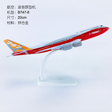 20cm合金实心飞机模型波音B747-8原型机原厂涂装仿真客机飞模航模