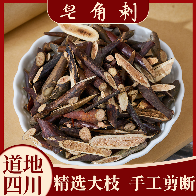 皂角刺中药材(皂荚刺 皂刺 天丁 皂角针皂针)产四川道地成都发