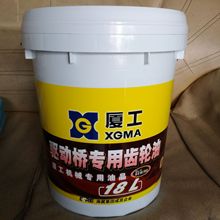 厦工工程机械专用油齿轮油 厦工驱动桥齿轮油GL-4 85W-90 18L