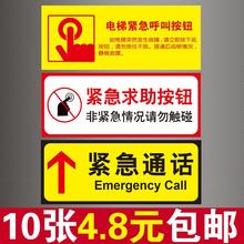 电梯紧急按钮标识牌客梯呼叫报警求助通话提示标志牌贴纸定 制批