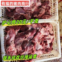 一手护心肉农家土猪罗隔肉预制菜猪油边肉肉质鲜嫩猪肉片猪连肝肉