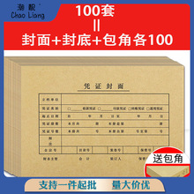 会计凭证封面增值税通用牛皮纸财务记账凭证封皮装订包角厂家