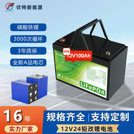 12V100ah锂电池厂家直销24V铅改锂储能电池房车磷酸铁锂电池