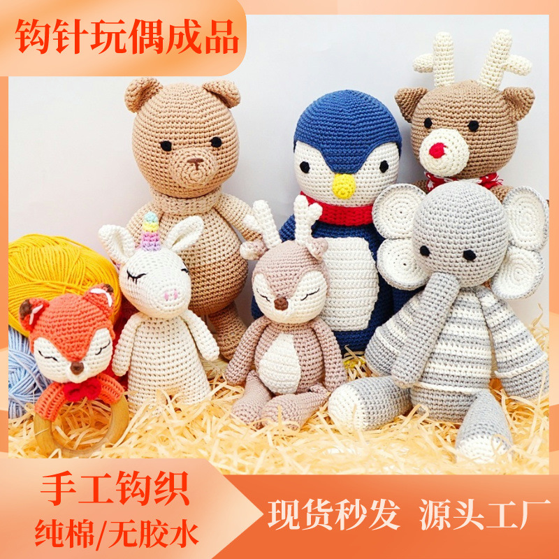 动物可爱手工钩织编织钩针娃娃针织玩偶成品纯棉婴儿送礼玩具