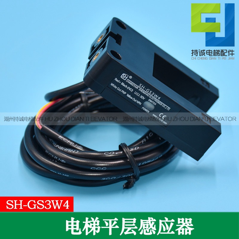 电梯平层感应器sh-gs3w4适用于帝奥 富士达 宏大 博林特光电开关