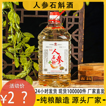 人参石斛酒5斤桶装52度黄精酒批发纯粮食 浓香型白酒 虫草人参酒