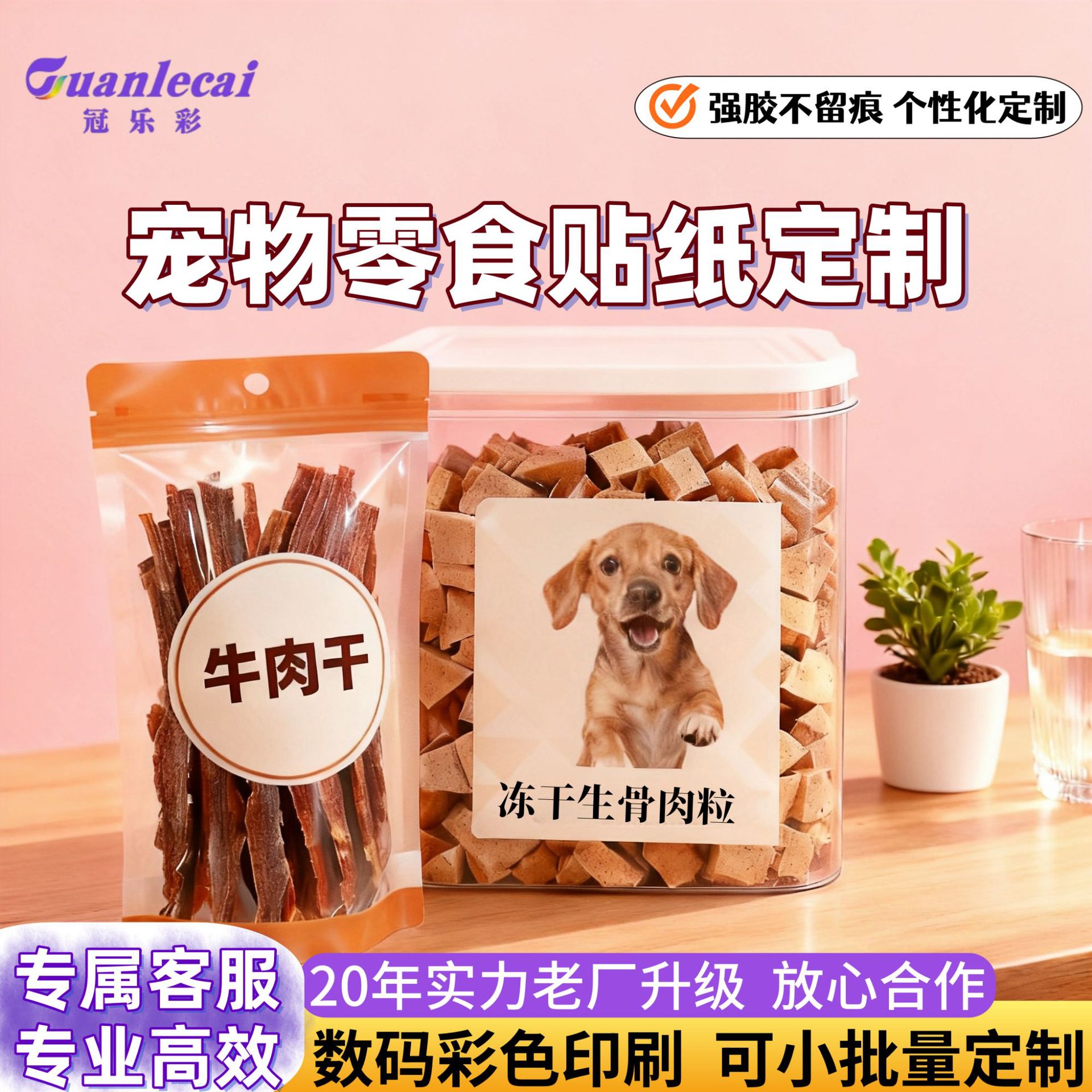 宠物零食贴纸定制猫狗冻干零食罐头营养剂包装logo不干胶标签定做