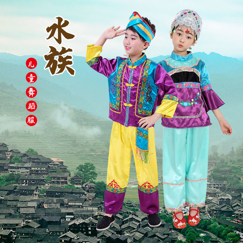 水族民族服饰