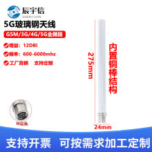 5G全频天线3G/4G/5G/LTE/GSM/GPRS NB-IOT室外防水玻璃钢天线N公