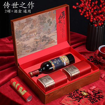 2024新款红酒茶叶礼盒包装红茶红酒盒礼盒装空盒茶酒组合包装盒
