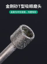 吸眼磨头吸珠刀金刚砂玉石雕刻打磨工具空心钻头打孔针凹型吸孔T