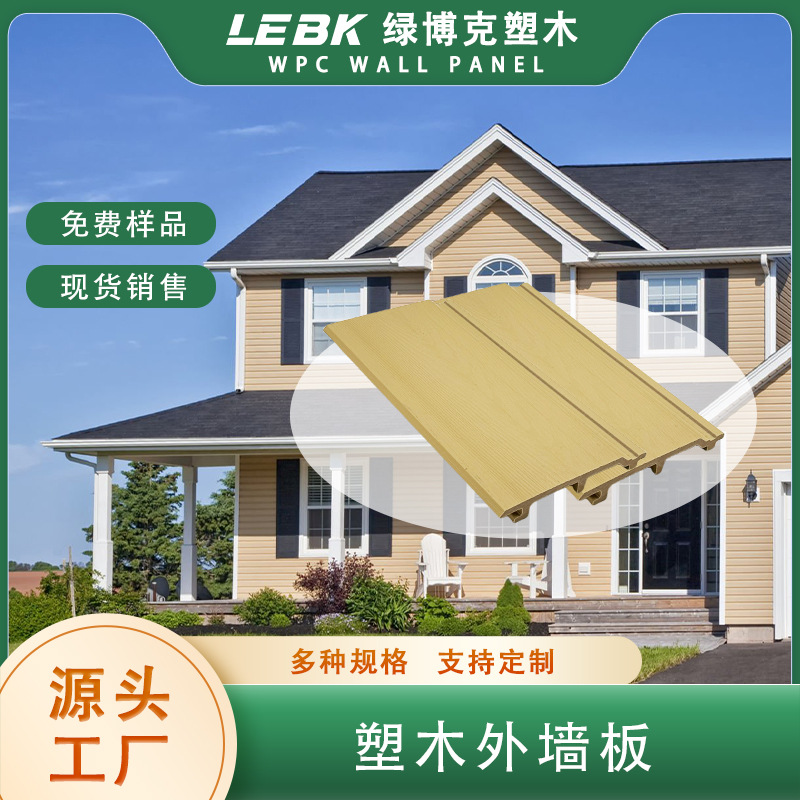 户外塑木板外墙挂板防水防潮外挂板塑木地板室外运动场走廊塑木板