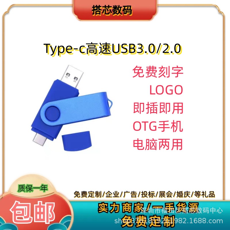 手机u盘64gtype-c3.0高速优盘128g刻字旋转OTG安卓电脑两用U盘32G