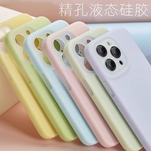 适用iPhone15ProMax手机壳果冻色液态硅胶苹果14精孔全包保护套13