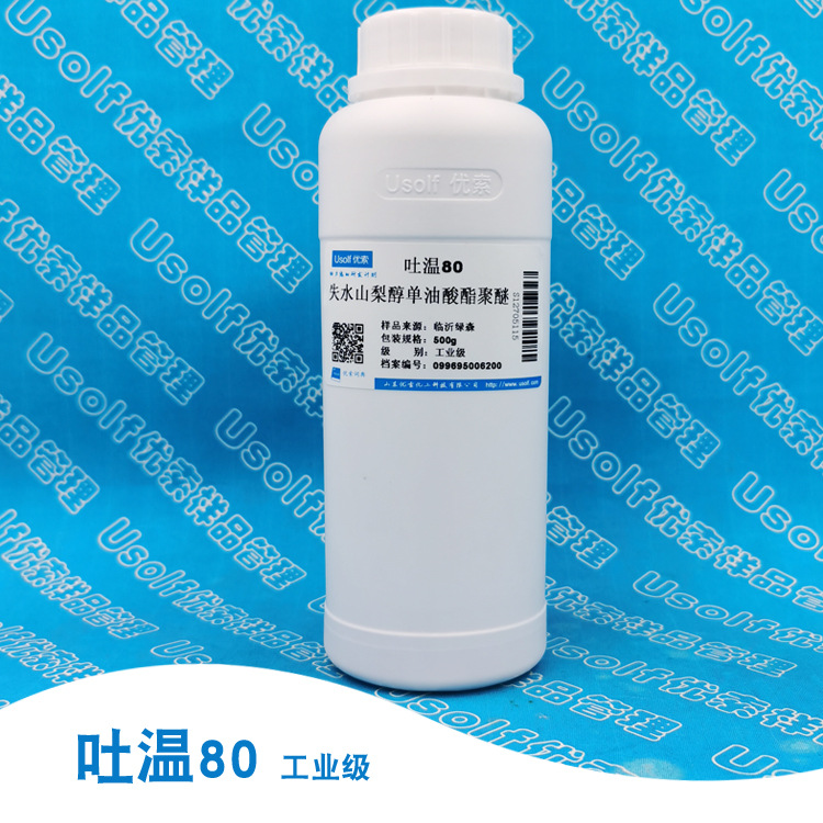 工业级 失水山梨醇单油酸酯聚氧乙烯醚  吐温80  五百克