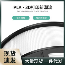 3D打印耗材PLA 1.75mm 全新原料PLA耗材透明兼容整齐排线结构打印