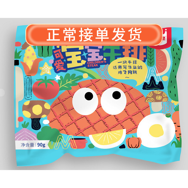 正是儿童可爱宝宝牛排90g 30片/箱团购优惠多地区包邮