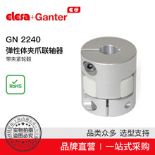 Elesa+Ganter品牌直营接头联轴器 齿轮 GN 2240夹爪联轴器（1）