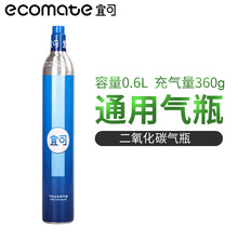通用气泡水机苏打水机二氧化碳气罐ECOMATE钢瓶奶茶店商用CO2气瓶