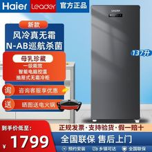 Haier/海尔出品立式冷柜统帅137升风冷无霜 NAB巡航杀菌 电脑控温