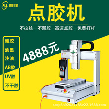 三轴点胶机全自动uv胶ab硅胶热熔胶滴胶视觉加工定制工厂AB打