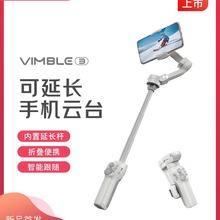 FEIYU飞宇Vimble3手机稳定器自由伸缩防抖可折叠手持云台延长杆