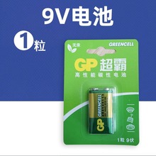 GP超霸9V电池电子温度计体温枪电池叠层方形万用表电池方块大电池