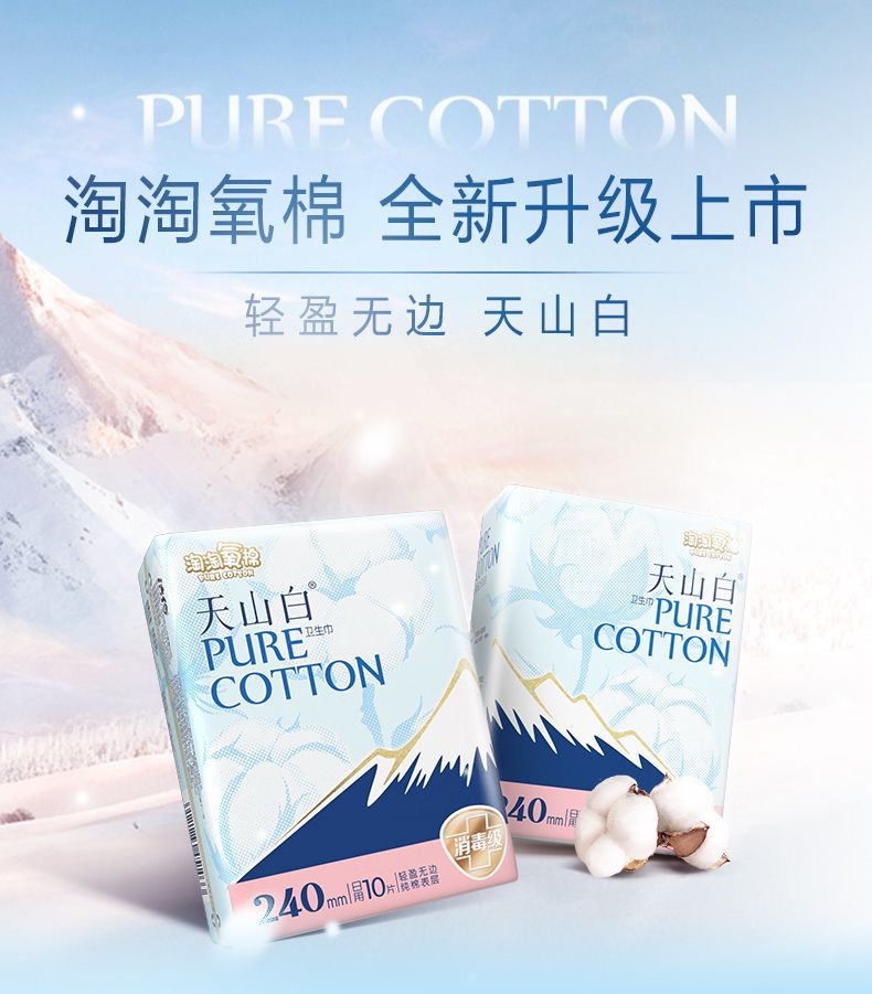 洁伶淘淘氧棉天山白410mm 6片夜用柔棉卫生巾