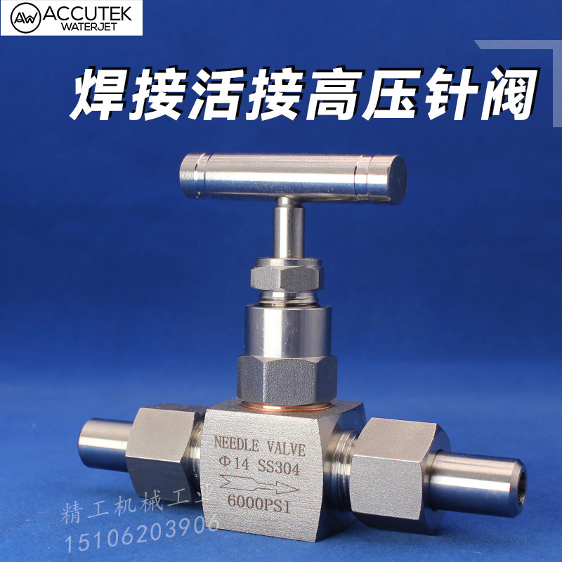 苏州泰宏 6000psi304不锈钢高压焊接针阀14mm 活接针型截止阀dn15