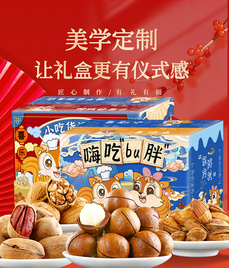 鼠大厨果干礼盒芒果干黄桃干新春年货零食礼包休闲小吃整箱批发