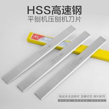 平刨台刨软硬杂木白钢刨刀片 全锋钢木工创刀HSS高速钢木工压刨刀