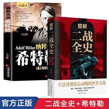 战争解码】图解二战全史正版+希特勒军事历史世界通史读物书籍抗