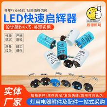出口型保险丝LED快速启辉器  厂家批发1A250V 助跳器日光灯跳泡