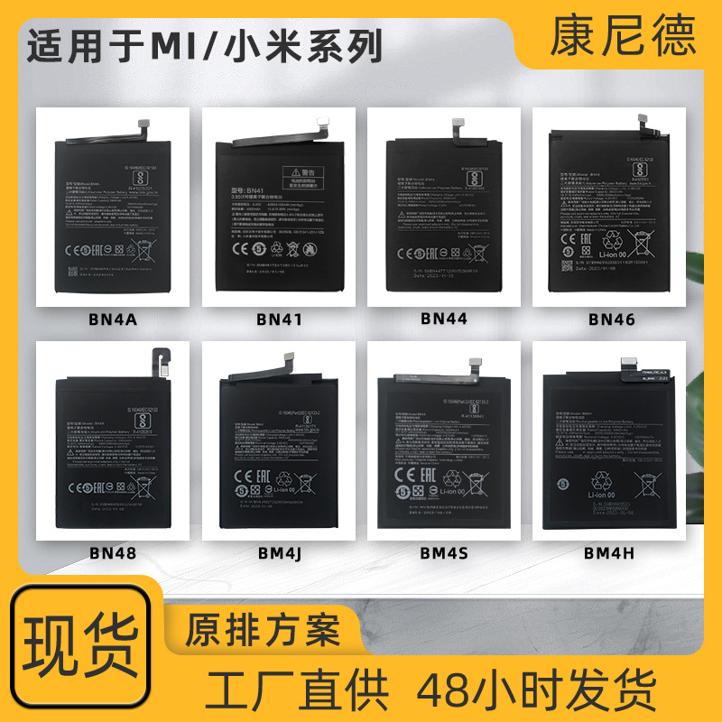 现货纯钴适用于小米电池大容量支持快充红米手机电池华强北工厂店