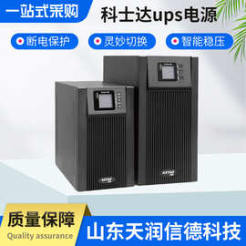科士达ups电源ups不间断电源储能电源YDC9106H 科士达ups主机