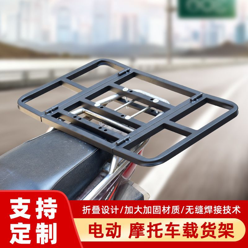 电动车摩托车后货架外卖箱底托架可折叠加厚承重通用载货架-阿里巴巴