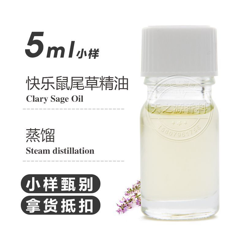 快乐鼠尾草精油5ml小样clarysageoil蒸馏提取物护肤养肤原料