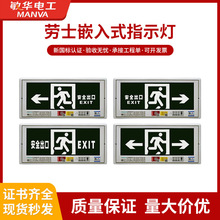 劳士消防应急指示灯新型嵌入式标志灯消防楼道安全出口标志灯