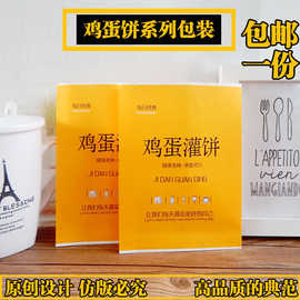 鸡蛋灌饼纸袋 鸡蛋饼纸袋 一次性鸡蛋饼袋子 可印logo