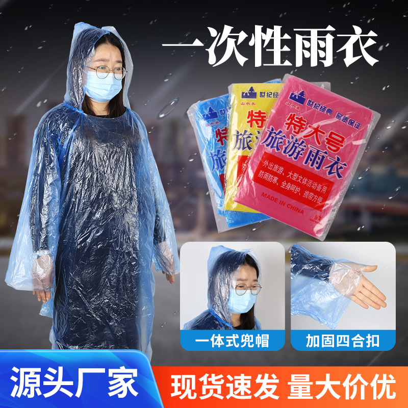 一次性雨衣加厚厂家直销学生景区漂流户外便携式卡片雨披透明批发