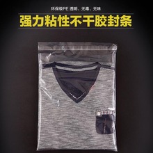 PE自粘袋批发服装塑料袋8丝不干胶封口衣服透明袋子软包装袋